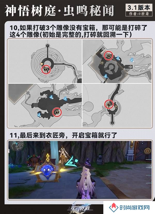 崩坏星穹铁道虫鸣秘闻神域圣地