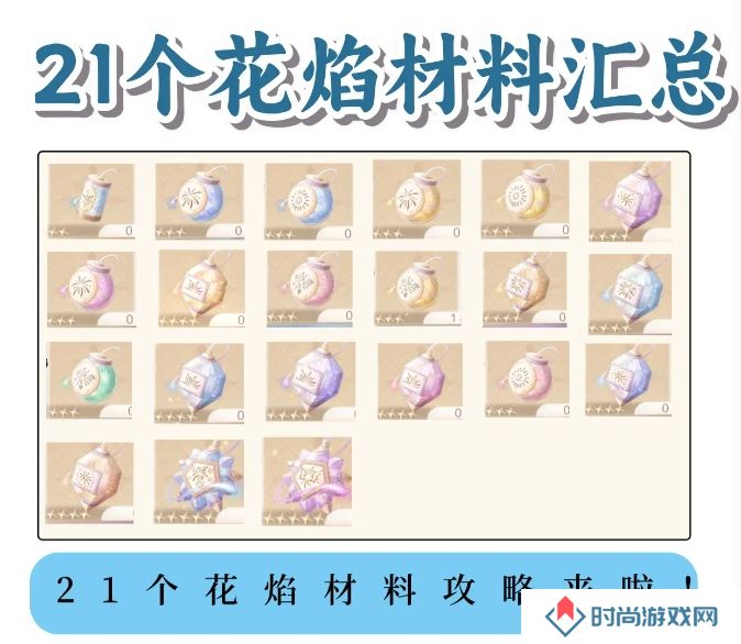 无限暖暖花焰弹在哪里制作   花焰弹制作材料全收集攻略图片1