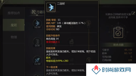 龙之谷世界箭神40级怎么加点   箭神技能加点攻略图片2