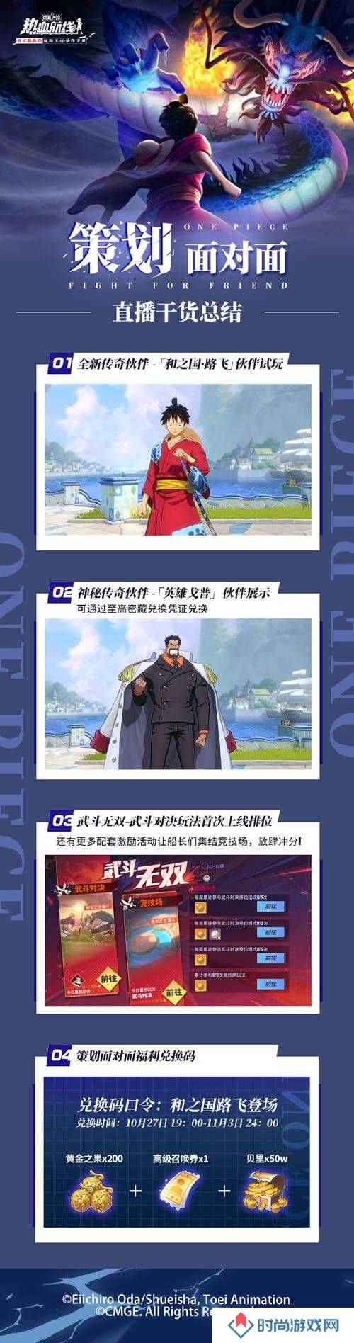 航海王热血航线常驻角色强度排行榜大揭秘