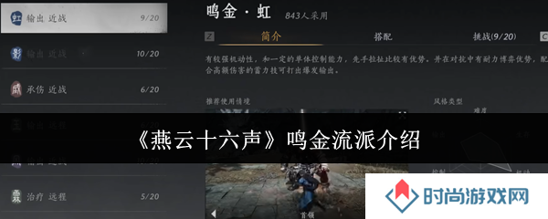 燕云十六声鸣金流派攻略    鸣金流派玩法心得图片1