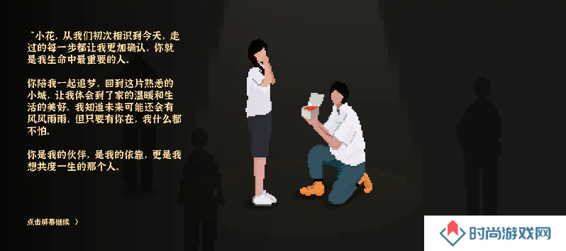 我独自生活小花前置故事怎么触发   小花结婚流程攻略详解图片3