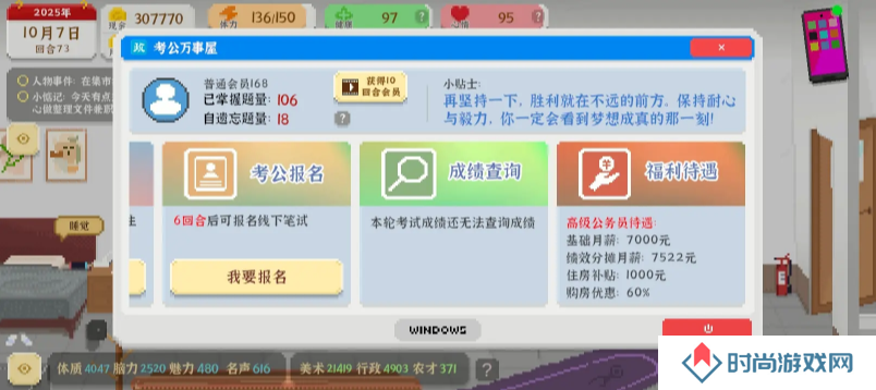 我独自生活游戏考公要多少才能过   考公答案及面试全流程攻略图片1