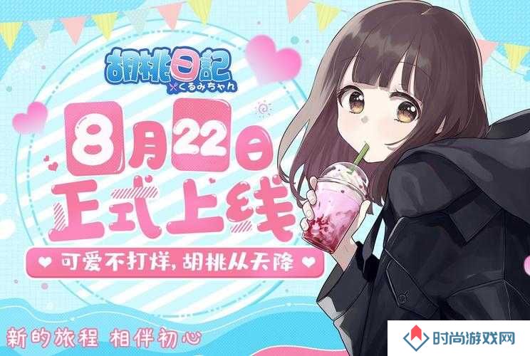 胡桃日记第三章的开启方式探索