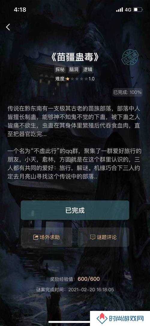 犯罪大师苗疆蛊毒答案深度解析