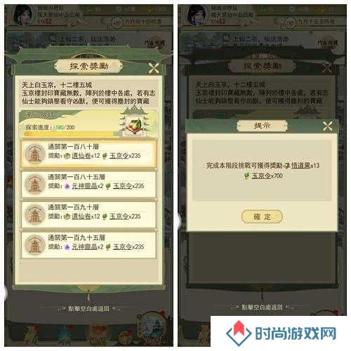 云端问仙修仙境界路线分享