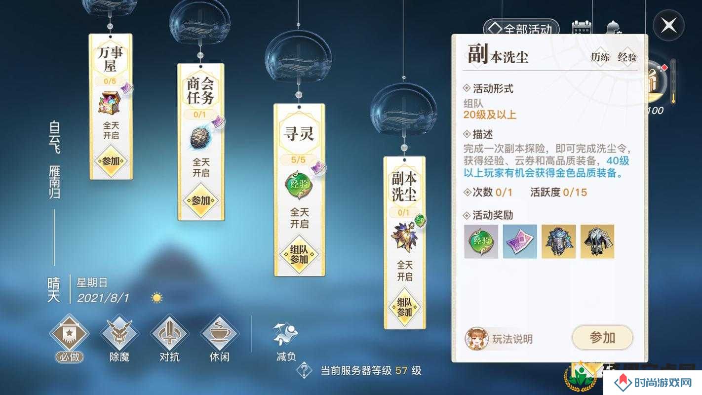 天谕手游仰望星空冒险任务完成攻略分享,演变史专题
