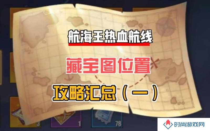 航海王热血航线岛屿百分之五十探索度完成攻略深度解析