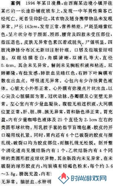 犯罪大师尸检进阶篇答案深度解析