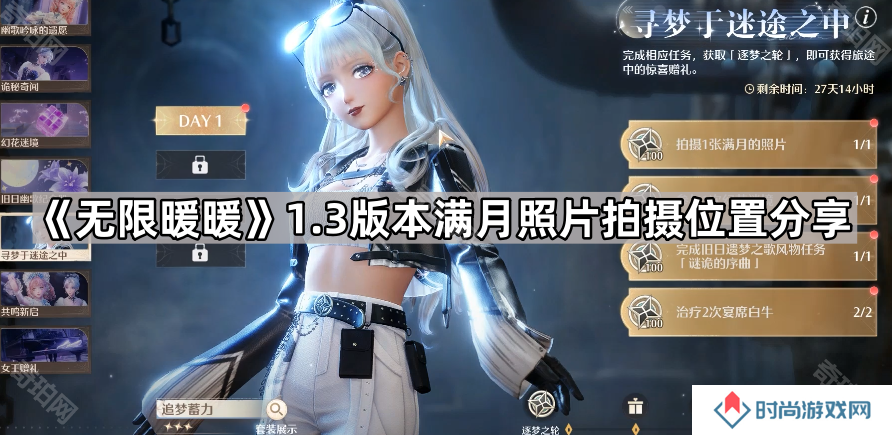 无限暖暖1.3满月照片在哪拍-1.3版本满月照片拍摄位置分享