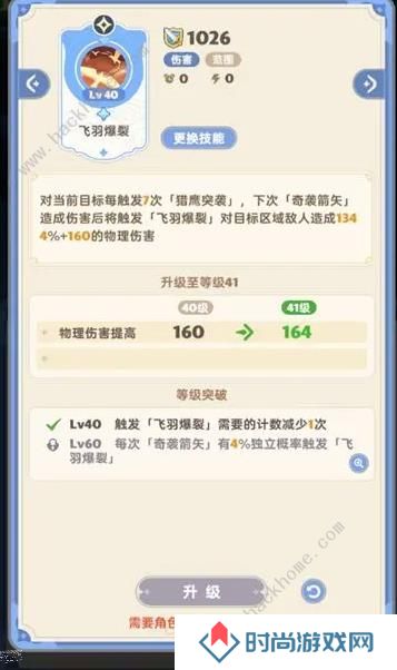 出发吧麦芬游侠技能搭配攻略 游侠最强阵容推荐图片10