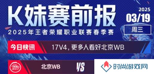 今日份赛前报：更多人看好上海RNG.M以及北京WB