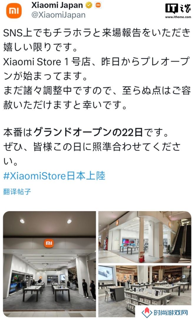 日本首家“小米之家”3 月 22 日开业，今年开出 5～10 家