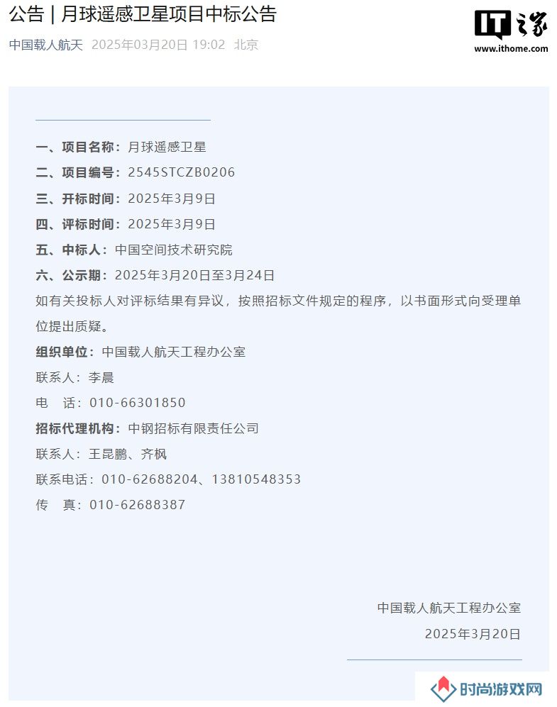 中国空间技术研究院中标月球遥感卫星项目