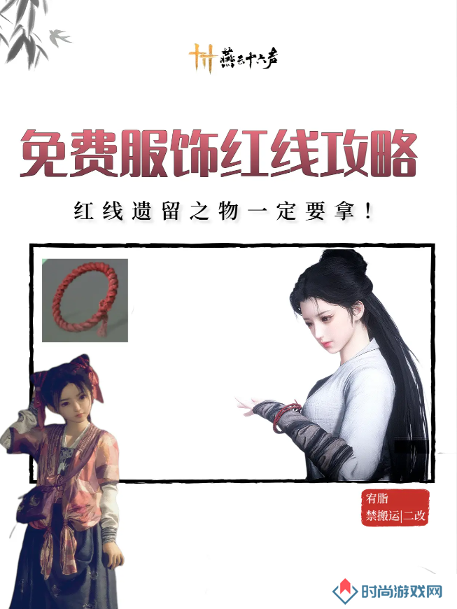 燕云十六声红线还活着么   红线到底死没死图片2