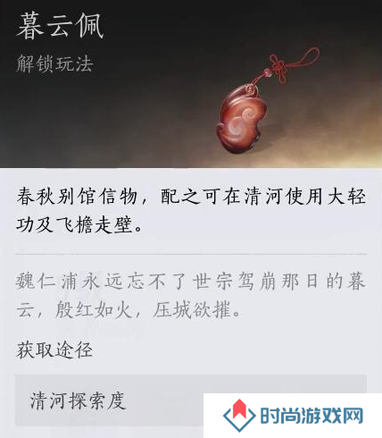 燕云十六声大轻功获取
