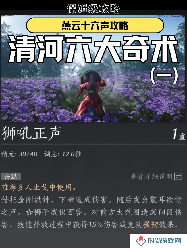 燕云十六声狮吼功4口钟位置在哪   狮吼功第一