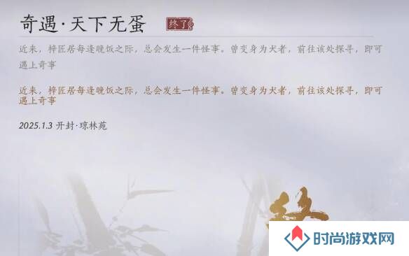 燕云十六声天下无蛋奇遇任务攻略图片9