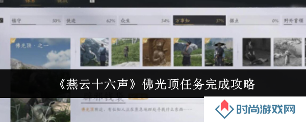 燕云十六声辟邪钱袋怎么弄   佛光顶辟邪钱袋任务攻略图片1