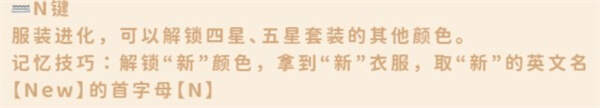 无限暖暖服装进化材料怎么获得    服装进化攻略百科图片2