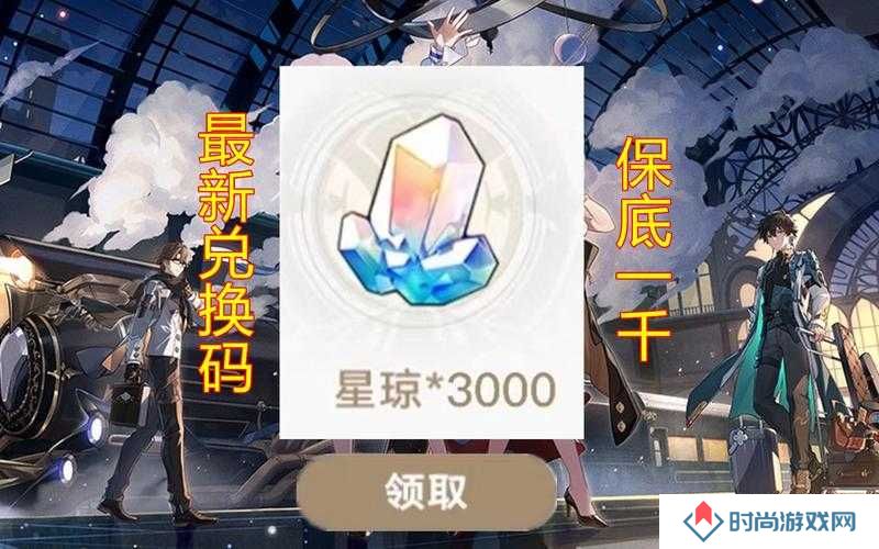 崩坏3骇客入侵活动4月16日最新兑换码分享