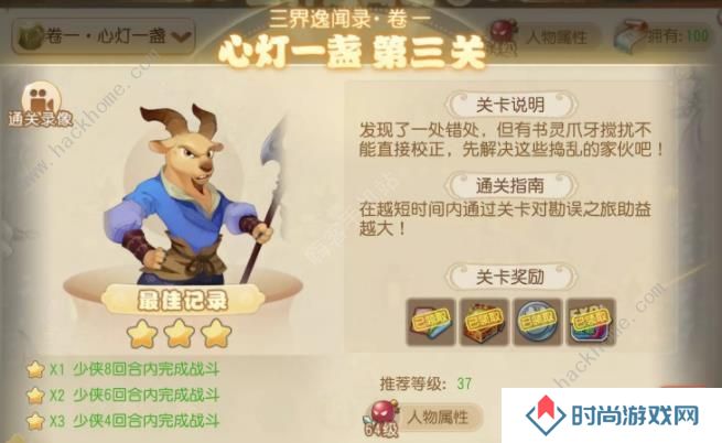 梦幻西游手游三界异闻录卷一攻略 三界异闻录卷一通关打法详解图片3
