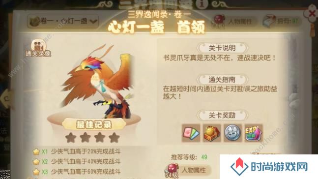 梦幻西游手游三界异闻录卷一攻略 三界异闻录卷一通关打法详解图片14