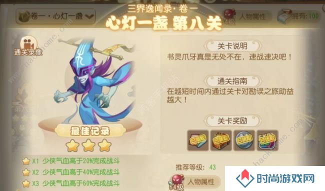 梦幻西游手游三界异闻录卷一攻略 三界异闻录卷一通关打法详解图片8