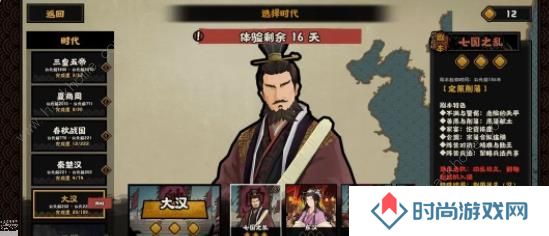 无悔华夏七国之乱剧本攻略 七国之乱地图名臣通关一览图片1