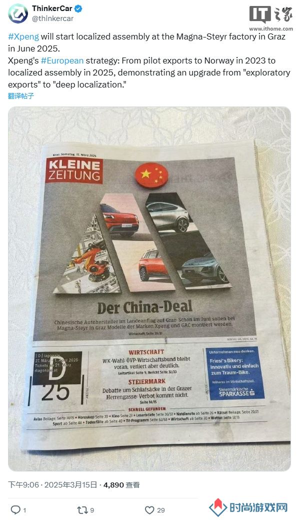 消息称麦格纳将在奥地利为小鹏、广汽组装 SKD 汽车，从而规避欧盟高额关税